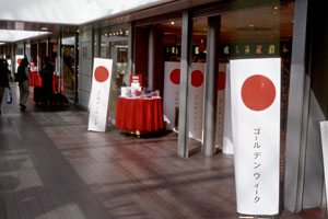 �ƐœX�͓��{�̗�ɍ��킹�Ă���